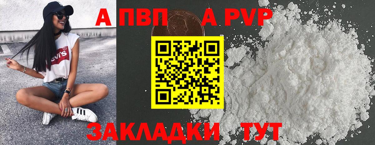 Alfa_PVP кристаллы Назрань