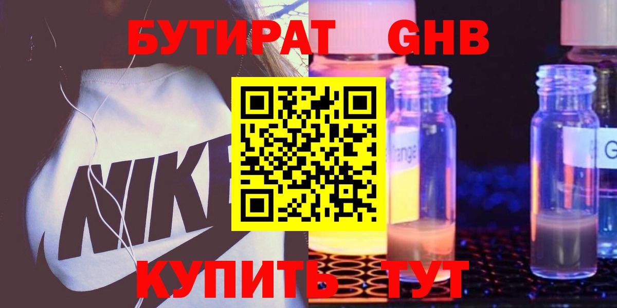 Бутират жидкий экстази Назрань