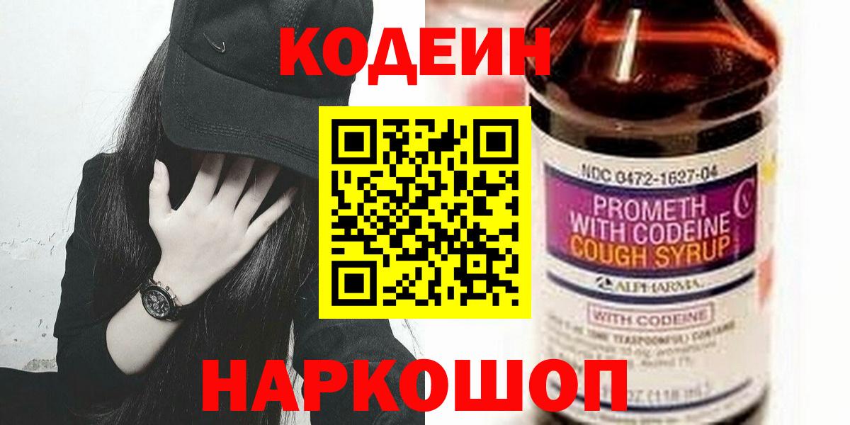 Назрань  Кодеин Purple Drank  Codein Purple Drank  Вход с VPN 