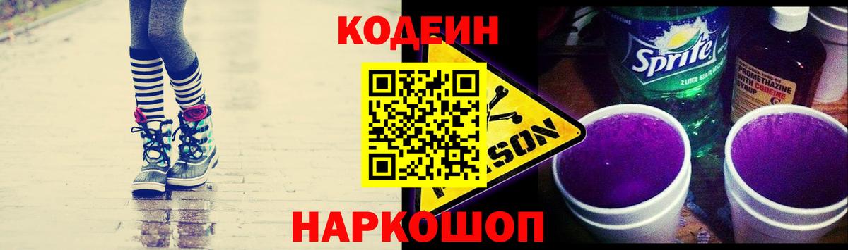 Codein Purple Drank Назрань