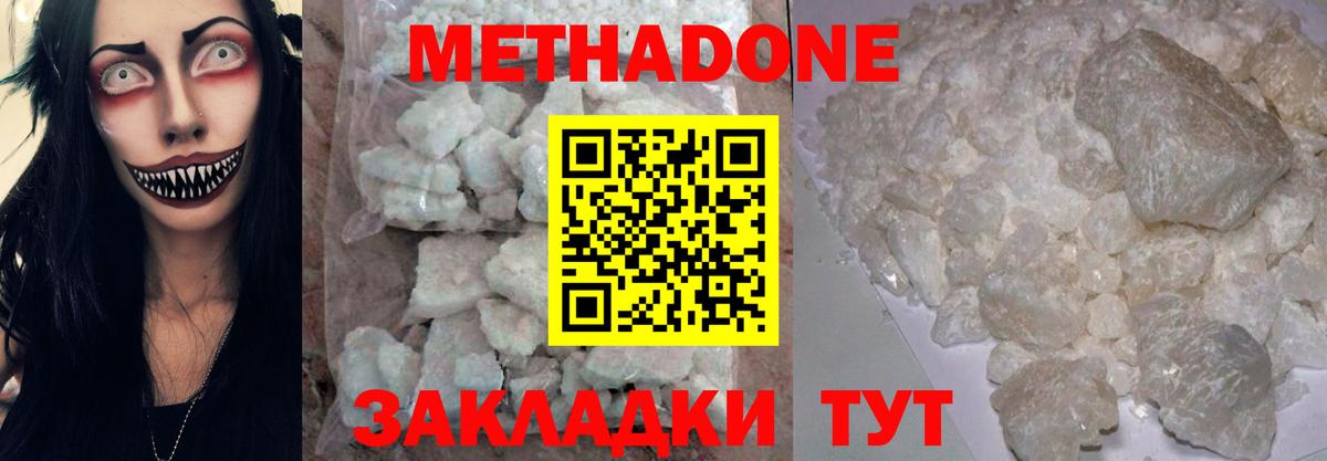 МЕТАДОН methadone  Назрань 