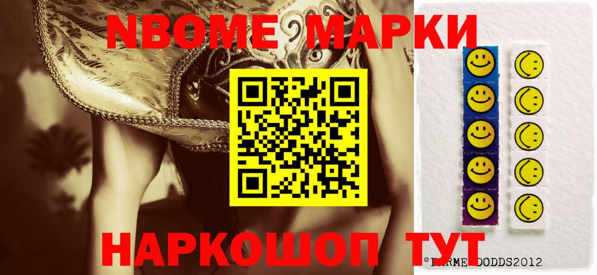Марки NBOMe 1,8мг Назрань